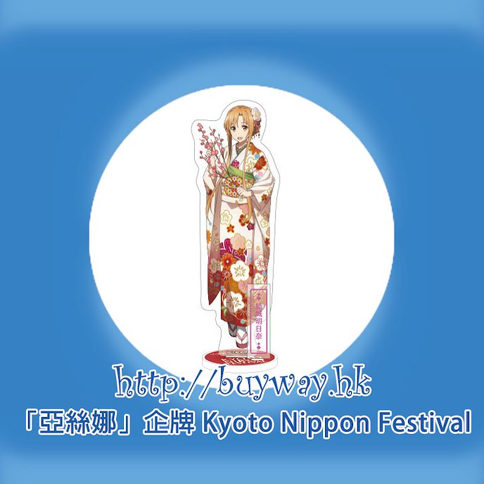 刀劍神域系列 : 日版 「亞絲娜」亞克力企牌 Kyoto Nippon Festival