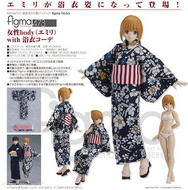 周邊配件 figma 浴衣 + 女性body (Emily) figma Female Body (Emily) with Yukata Outfit【Boutique Accessories】