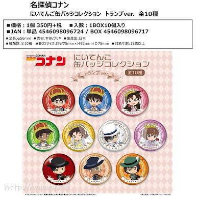 名偵探柯南 Toy's Works 收藏徽章 (10 個入) Toy's Works Collection 2.5 Can Badge Collection Playing Card Ver. (10 Pieces)【Detective Conan】