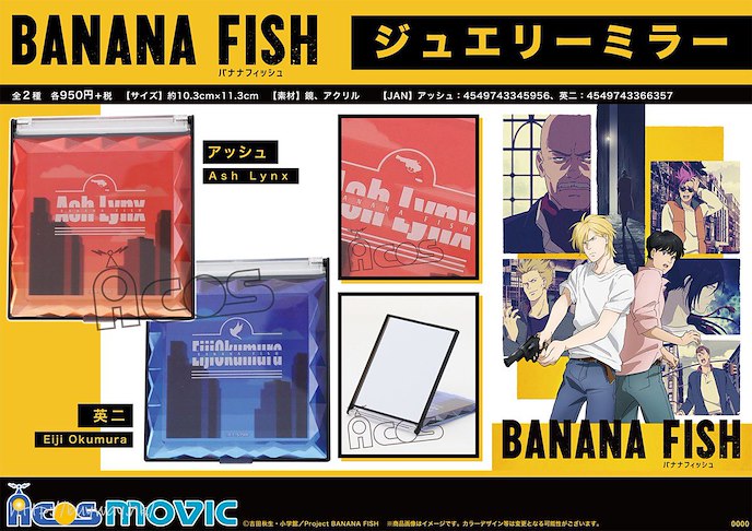 Banana Fish : 日版 「亞修」化妝鏡