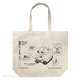 別對映像研出手！ 「PDT 個人防衛戰車」米白 大容量 手提袋 Large Tote Bag /NATURAL【Keep Your Hands Off Eizouken!】