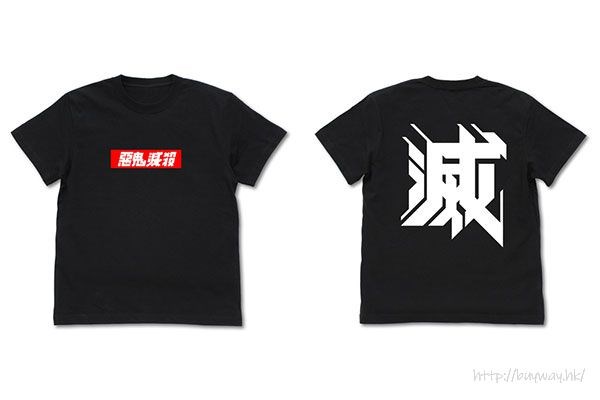 鬼滅之刃 : 日版 (加大)「惡魔滅殺」黑色 T-Shirt