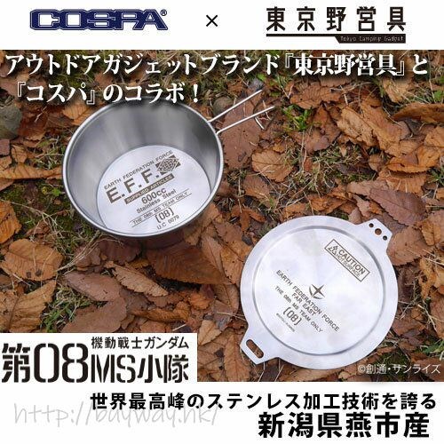 機動戰士高達系列 : 日版 COSPA × 東京野営具「第08MS小隊」露營杯 + 杯蓋