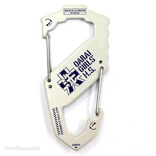 少女與戰車 「縣立大洗女子學園」S型 登山扣 Oarai Girls High School Carabiner S-shaped【Girls and Panzer】