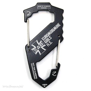 少女與戰車 「黑森峰女子學園」S型 登山扣 Kuromorimine Girls High School Carabiner S-shaped【Girls and Panzer】