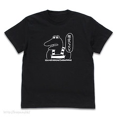 100天後將會死亡的鱷魚 : 日版 (細碼)「鱷魚」時尚服裝 黑色 T-Shirt