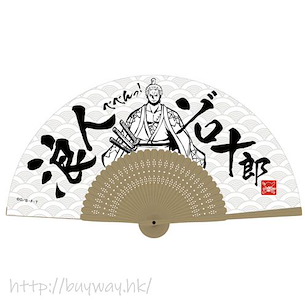海賊王 「卓洛」十郎 摺扇 Zorojurou Folding Fan【One Piece】