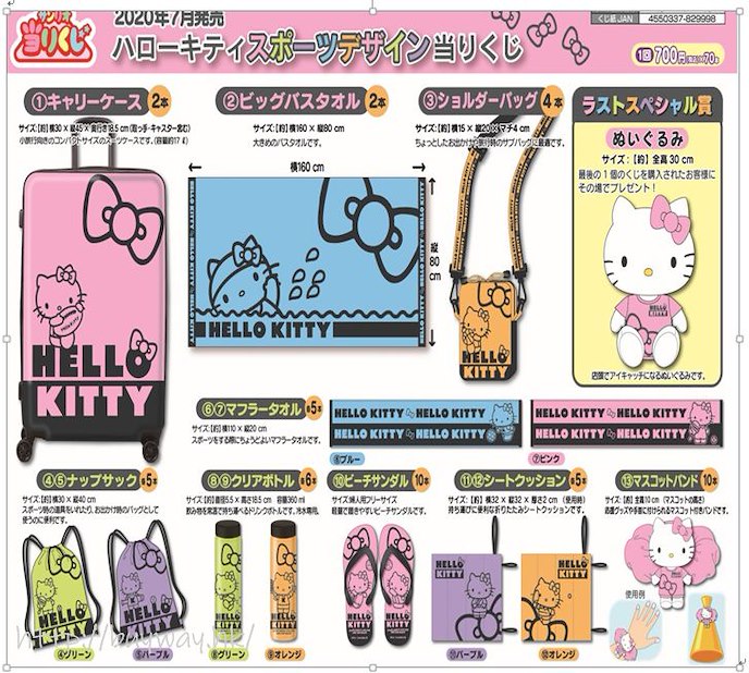 Sanrio系列 : 日版 一番賞 Hello Kitty 運動 Style (70 + 1 個入)