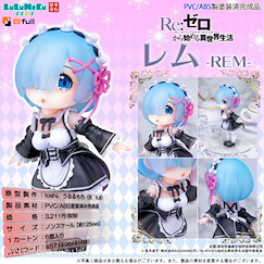 Re：從零開始的異世界生活 Deformed Series「雷姆」 Deformed Series Lulumecu Rem【Re:Zero】