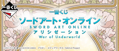 刀劍神域系列 一番賞「Alicization Underworld 大戰篇」 (80 + 1 個入) Ichiban Kuji Sword Art Online Alicization War of Underworld (80 + 1 Pieces)【Sword Art Online Series】