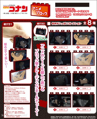 名偵探柯南 「赤井秀一」動畫場景組立方塊 掛飾 (8 個入) Anime Block Akai ga Ippai Collection (8 Pieces)【Detective Conan】