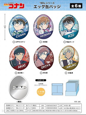名偵探柯南 90年代系列 收藏徽章 (6 個入) 90's Series Egg Can Badge (6 Pieces)【Detective Conan】