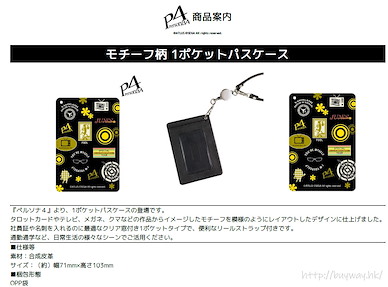 女神異聞錄系列 P4 皮革 證件套 Motif Pattern 1 Pocket Pass Case Persona 4【Persona Series】