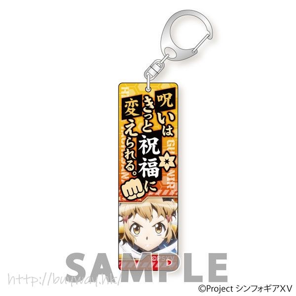 戰姬絕唱symphogear 日版 立花響 名言ver 亞克力棒形匙扣 Buyway Hk