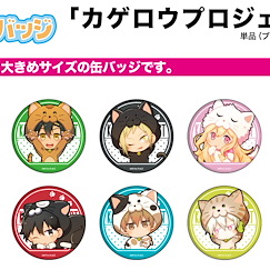 陽炎計劃 收藏徽章 05 貓 Ver. (Mini Character) (10 個入) Can Badge 05 Cat Ver. (Mini Character) (10 Pieces)【Kagerou Project】