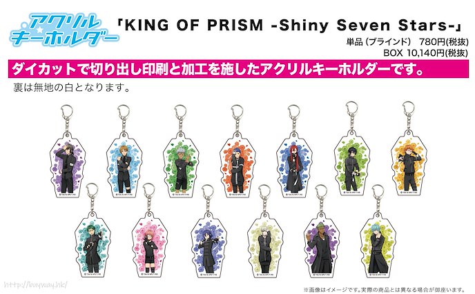 星光少男 KING OF PRISM : 日版 亞克力匙扣 06 黑衣裝 Ver. (13 個入)