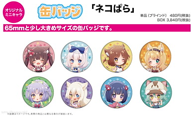 貓娘樂園 收藏徽章 02 (Mini Character) (8 個入) Can Badge 02 Mini Character (8 Pieces)【Nekopara】