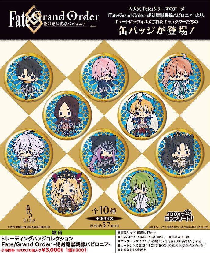 Fate系列 : 日版 「Fate/Grand Order - 絕對魔獸戰線巴比倫尼亞-」收藏徽章 (10 個入)