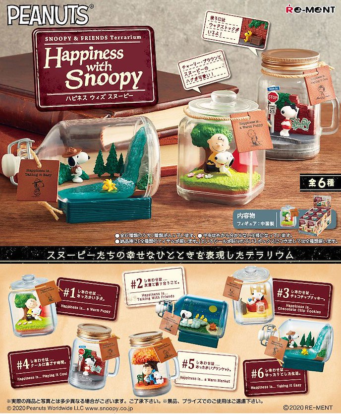 花生漫畫 : 日版 SNOOPY & FRIENDS Terrarium Happiness with Snoopy 盒玩 (6 個入)