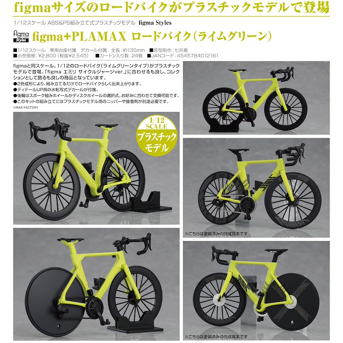 周邊配件 : 日版 figma+PLAMAX figma Styles 公路單車 檸檬綠