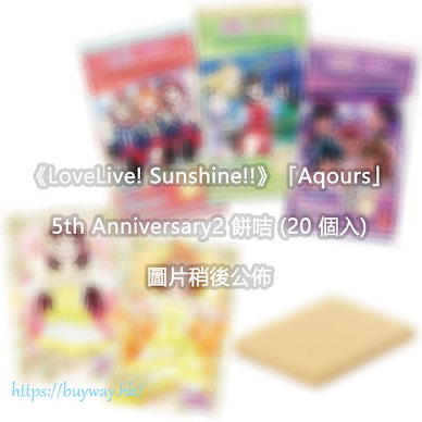 LoveLive! Sunshine!! 「Aqours」5th Anniversary2 餅咭 (20 個入) Wafer Aqours 5th Anniversary 2 (20 Pieces)【Love Live! Sunshine!!】