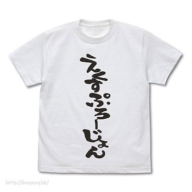 異世界四重奏 (細碼)「惠惠」7 話 えくすぷろーじょん 白色 T-Shirt Explosion T-Shirt /WHITE-S【Isekai Quartet】