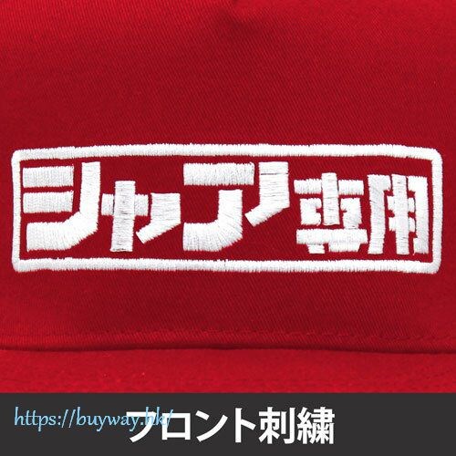 機動戰士高達系列 : 日版 「馬沙專用」刺繡 Cap帽