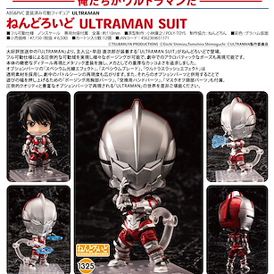 超人系列 「ULTRAMAN SUIT」Q版 黏土人 Nendoroid ULTRAMAN SUIT【Ultraman Series】