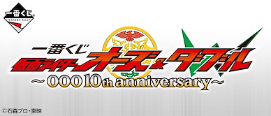幪面超人系列 一番賞「幪面超人OOO + 幪面超人W」~OOO 10th anniversary~ (80 + 1 個入) Ichiban Kuji Kamen Rider OOO & Kamen Rider W -OOO 10th Anniversary- (80 + 1 Pieces)【Kamen Rider Series】