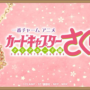 百變小櫻 Magic 咭 一番賞掛飾 (80 + 1 個入) Ichiban Charm Animation (80 + 1 Pieces)【Cardcaptor Sakura】
