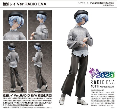 新世紀福音戰士 1/7「綾波麗」RADIO EVA 1/7 Ayanami Rei Ver. RADIO EVA【Neon Genesis Evangelion】
