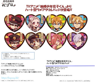 地縛少年花子君 心形亞克力徽章 (8 個入) Heart Lame Acrylic Badge (8 Pieces)【Toilet-bound Hanako-kun】