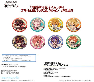 地縛少年花子君 躺下收藏徽章 (8 個入) Gororin Can Badge Collection (8 Pieces)【Toilet-bound Hanako-kun】