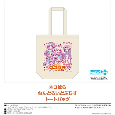 貓娘樂園 手提袋 Nendoroid Plus Tote Bag【NEKOPARA】