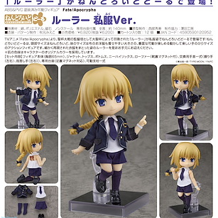 Fate系列 「Ruler (聖女貞德)」便服 Ver. 黏土娃 Nendoroid Doll Ruler Casual Outfit Ver.【Fate Series】