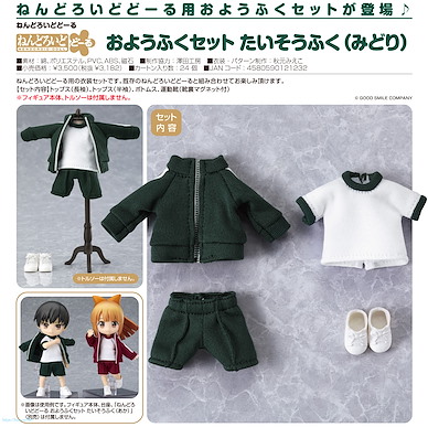 未分類 黏土娃 服裝套組 運動服 (綠色) Nendoroid Doll Clothes Set Gym Clothes Green
