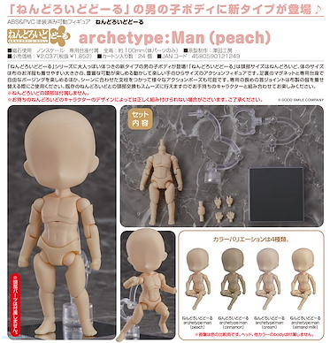 未分類 黏土娃素體 archetype 型男 Peach Nendoroid Doll Archetype: Man Peach