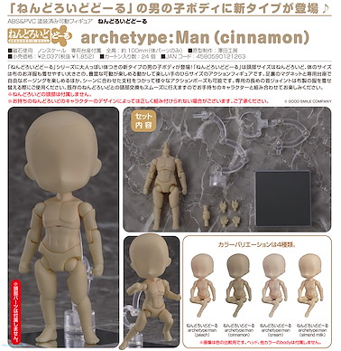 未分類 黏土娃素體 archetype 型男 Cinnamon Nendoroid Doll Archetype: Man Cinnamon