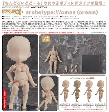 未分類 黏土娃素體 archetype 索女 Cream Nendoroid Doll Archetype: Woman Cream