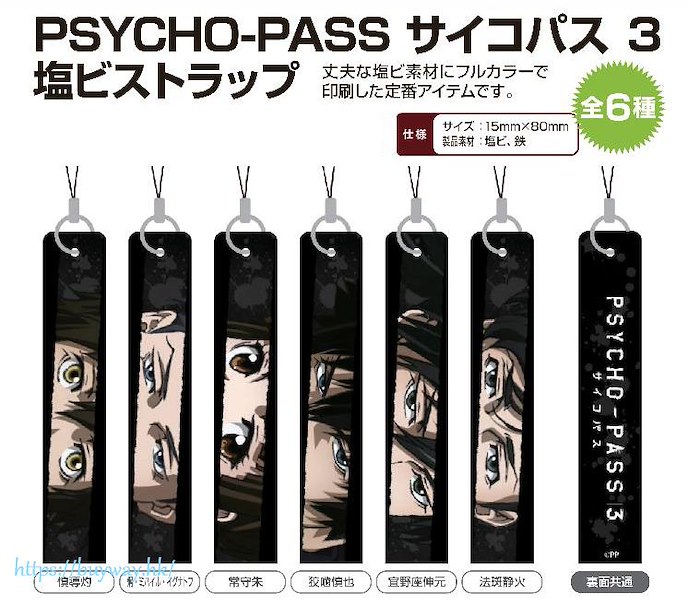 PSYCHO-PASS 心靈判官 : 日版 「PSYCHO-PASS3：First Inspector」PVC 掛飾 (6 個入)