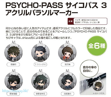 PSYCHO-PASS 心靈判官 「PSYCHO-PASS3：First Inspector」亞克力雨傘掛飾 (6 個入) Acrylic Parasol Marker (6 Pieces)【Psycho-Pass】
