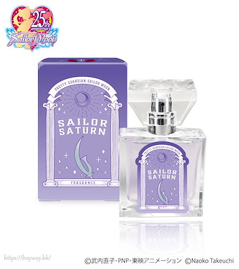 美少女戰士 「土萌螢」香水 Fragrance Sailor Saturn【Sailor Moon】