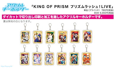 星光少男 KING OF PRISM 「Prism Rush! LIVE」亞克力匙扣 01 (12 個入) Acrylic Key Chain 01 (12 Pieces)【KING OF PRISM by PrettyRhythm】