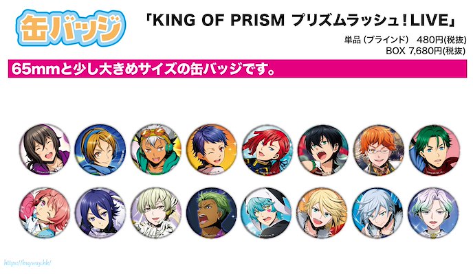 星光少男 KING OF PRISM : 日版 「Prism Rush! LIVE」收藏徽章 01 (16 個入)