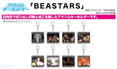 BEASTARS 亞克力匙扣 02 (8 個入) Acrylic Key Chain 02 (8 Pieces)【BEASTARS】