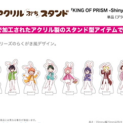 星光少男 KING OF PRISM : 日版 「Shiny Seven Stars」亞克力企牌 05 復活節 Ver. (Graff Art Design) (10 個入)