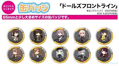 少女前線 收藏徽章 01 (Mini Character) (10 個入) Can Badge 01 Mini Character (10 Pieces)【Girls' Frontline / Dolls' Frontline】