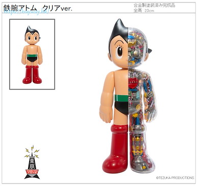 小飛俠阿童木 手塚治虫作品系列「阿童木」半透明 Ver. Osamu Tezuka Figure Series Astro Boy Clear Ver.【Astro Boy】