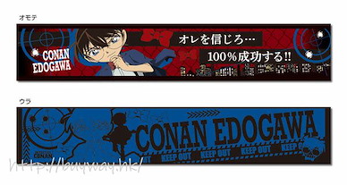 名偵探柯南 「江戶川柯南」毛巾 Reversible Muffler Towel 1 Edogawa Conan【Detective Conan】