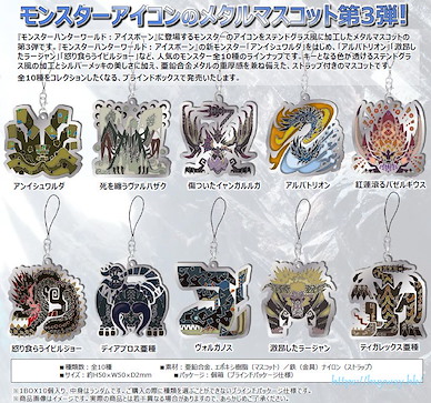 魔物獵人系列 魔物圖案 彩繪玻璃 掛飾 Vol.3 (10 個入) Monster Icon Stained Glass Type Mascot Collection Vol. 3 (10 Pieces)【Monster Hunter Series】